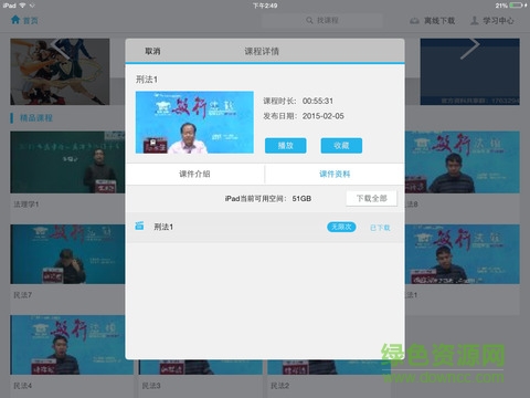 敏行法碩網(wǎng)校手機(jī)版(法碩聯(lián)考學(xué)習(xí))0