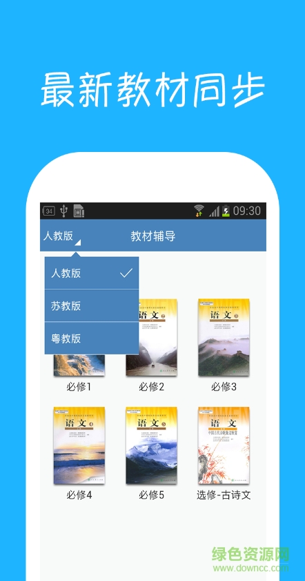 高中語文課堂 v2.9 最新版 0