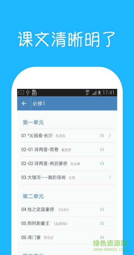 高中語文課堂 v2.9 最新版 1