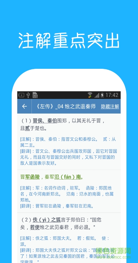 高中語文課堂 v2.9 最新版 2