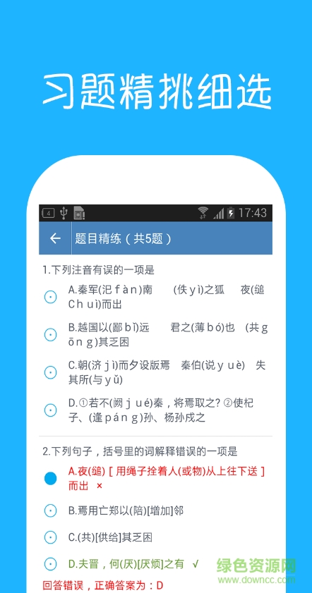 高中語文課堂安卓版下載