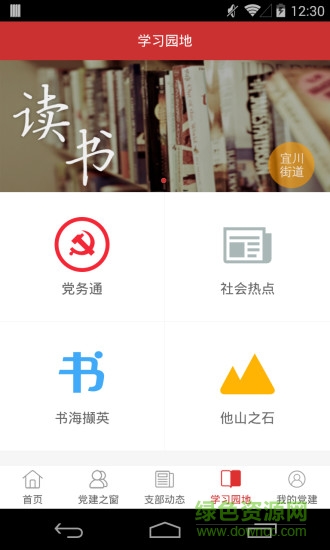 宜川云黨建 v1.2.0 安卓版 1