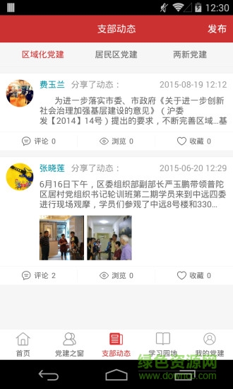 宜川云黨建 v1.2.0 安卓版 2