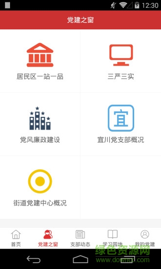 宜川云黨建 v1.2.0 安卓版 3
