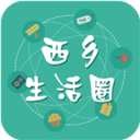 西鄉(xiāng)生活圈(本地服務(wù))