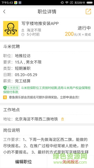 斗米特工商家版 v1.1.0 安卓版 2