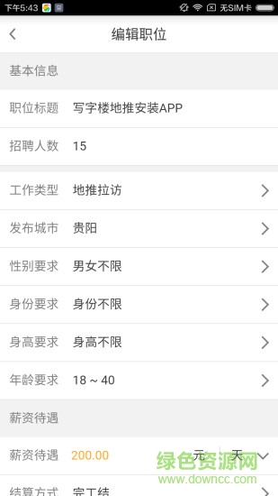 斗米特工商家版 v1.1.0 安卓版 1