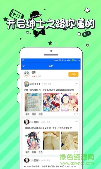 御宅伴手機版 v2.0.31 安卓版 3