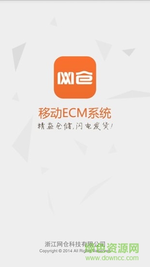 網(wǎng)倉2號(hào)手機(jī)客戶端(移動(dòng)網(wǎng)倉) v1.0 安卓版 0