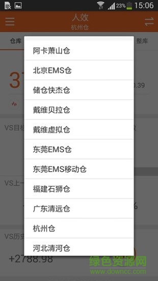 網(wǎng)倉2號(hào)手機(jī)客戶端(移動(dòng)網(wǎng)倉) v1.0 安卓版 2