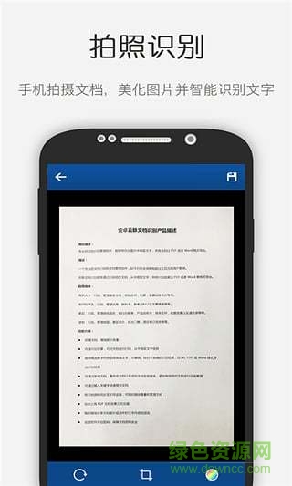 云脈文檔識別手機軟件 v4.19.200623_220630 安卓版 3