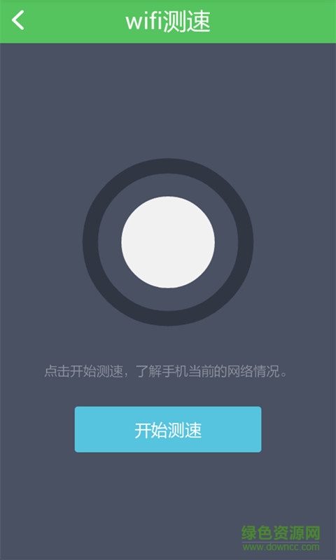 密寶wifi手機(jī)版(wifi測(cè)速) v1.0 安卓版 3