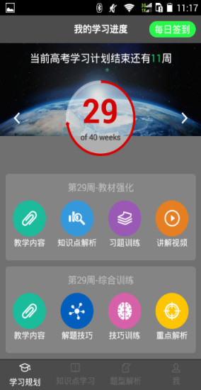 CC英語高考機器人手機軟件 v2.2.4 安卓版 3