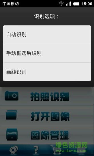 云脈OCR識別軟件 v3.4.150701 安卓版 2