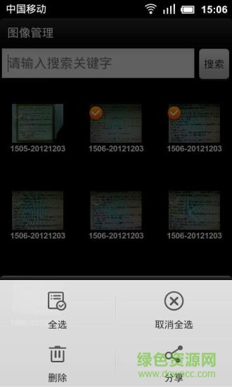 云脈OCR識別軟件 v3.4.150701 安卓版 1