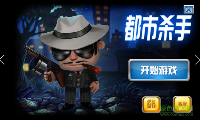 都市殺手內(nèi)購修改版 v2.0 安卓無限金幣版 1