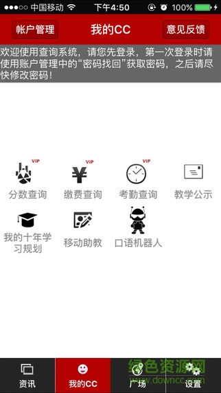 CC英語手機版app v6.0 安卓版 2
