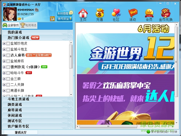 鹽城金游世界游戲大廳 v1512230 官方版 0