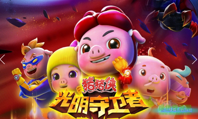 豬豬俠之光明守衛(wèi)者游戲修改版 v1.5.6 安卓無限鉆石版 3