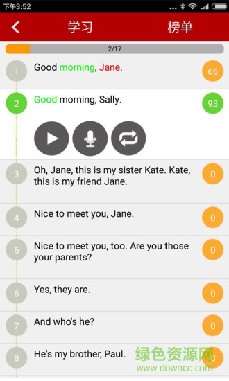 口語機器人 v2.5.11 安卓版 1
