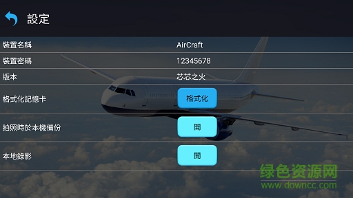 芯芯之火(無人機(jī)操控) v1.0 安卓版 2
