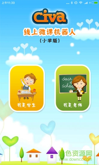 cc英語(yǔ)小學(xué)機(jī)器人軟件 v1.4.4 安卓版 1