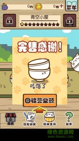 貓咪蓋飯?zhí)O果版 v1.0.2 iPhone無限貓幣版 1