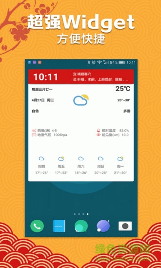 吉歷日歷萬年歷 v1.9 安卓版 2