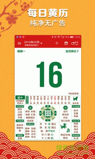 吉歷日歷萬年歷 v1.9 安卓版 3