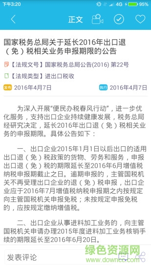 出口退稅 v2.0.3  安卓版 1