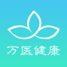 萬醫(yī)健康(提供轉(zhuǎn)診服務(wù))
