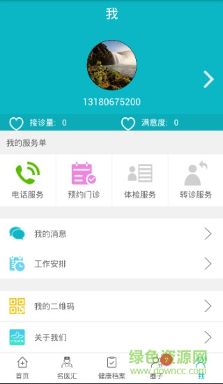 萬(wàn)醫(yī)健康(提供轉(zhuǎn)診服務(wù)) v1.1.4 官網(wǎng)安卓版 0