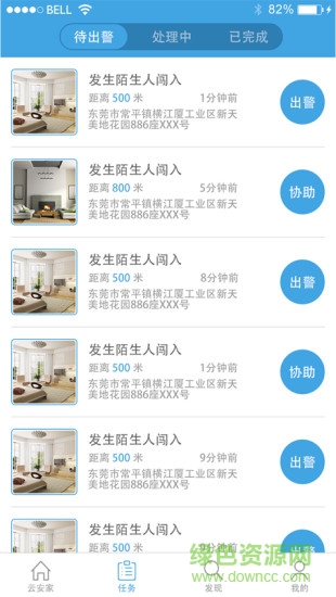 云安家智能家居 v2.3.0 安卓版 1