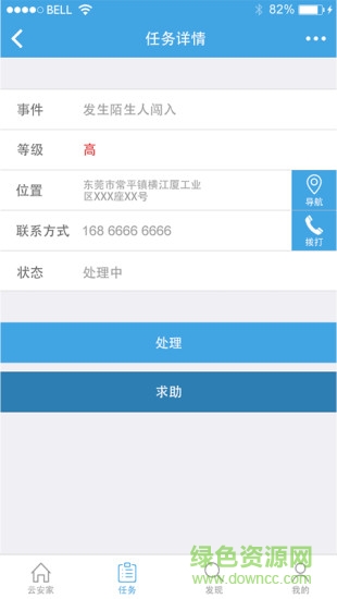 云安家智能家居 v2.3.0 安卓版 2