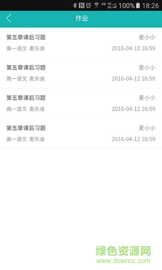 小麥助教家長端 v5.12.10.909.4315 最新版 0