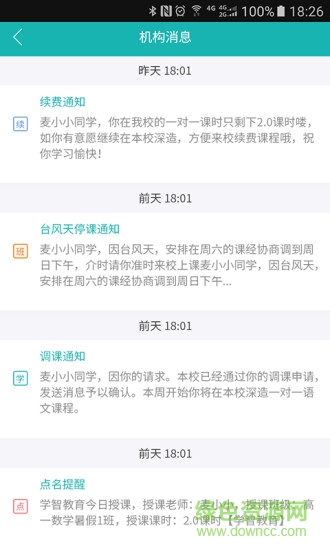小麥助教家長端 v5.12.10.909.4315 最新版 2