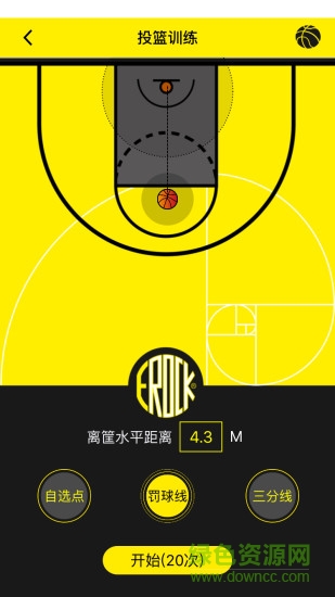 智能籃球手機版 v1.1.5 安卓版 0