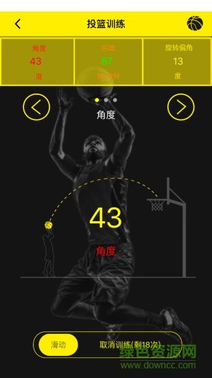 智能籃球手機版 v1.1.5 安卓版 1