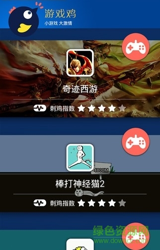 游戲雞手游平臺 v2.1.2 安卓版 2