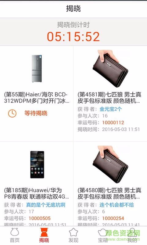 微奪寶客戶端 v0.0.1 安卓版 2