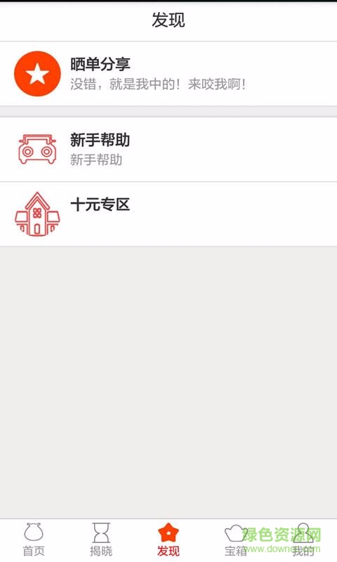 微奪寶客戶端 v0.0.1 安卓版 3
