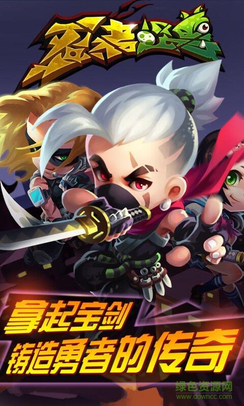 忍者怪獸 v3.0.0 安卓版 0