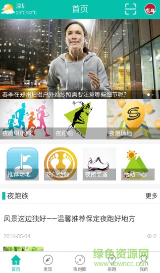 愛夜跑手機(jī)版 v1.0.4 安卓版 3