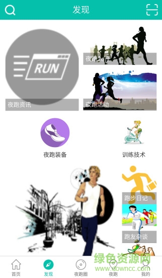 愛夜跑手機(jī)版 v1.0.4 安卓版 0
