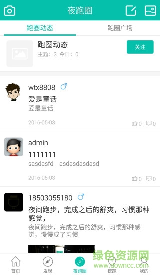 愛夜跑手機(jī)版 v1.0.4 安卓版 1