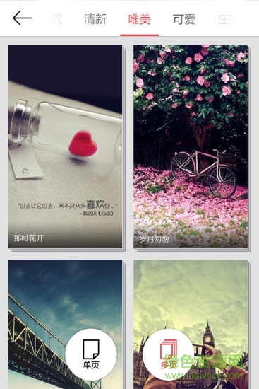 新浪頁(yè)未央手機(jī)版 v2.0 安卓版 0