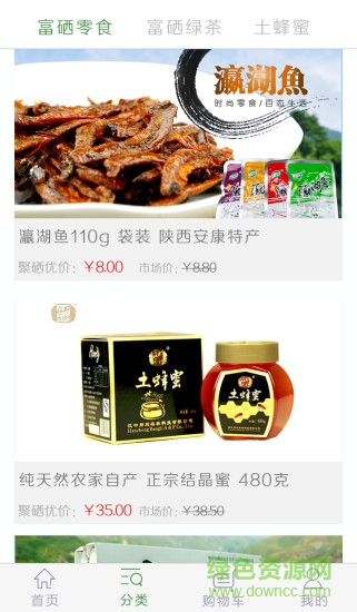 聚硒優(yōu)(富硒特產(chǎn)) v1.0.6 安卓版 3