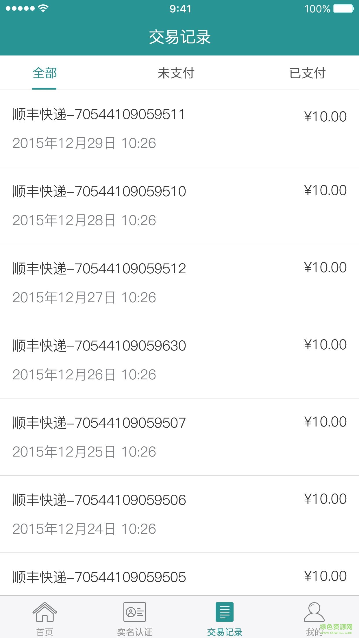 實名盾用戶版(快遞實名制) v1.0.3 安卓版 0