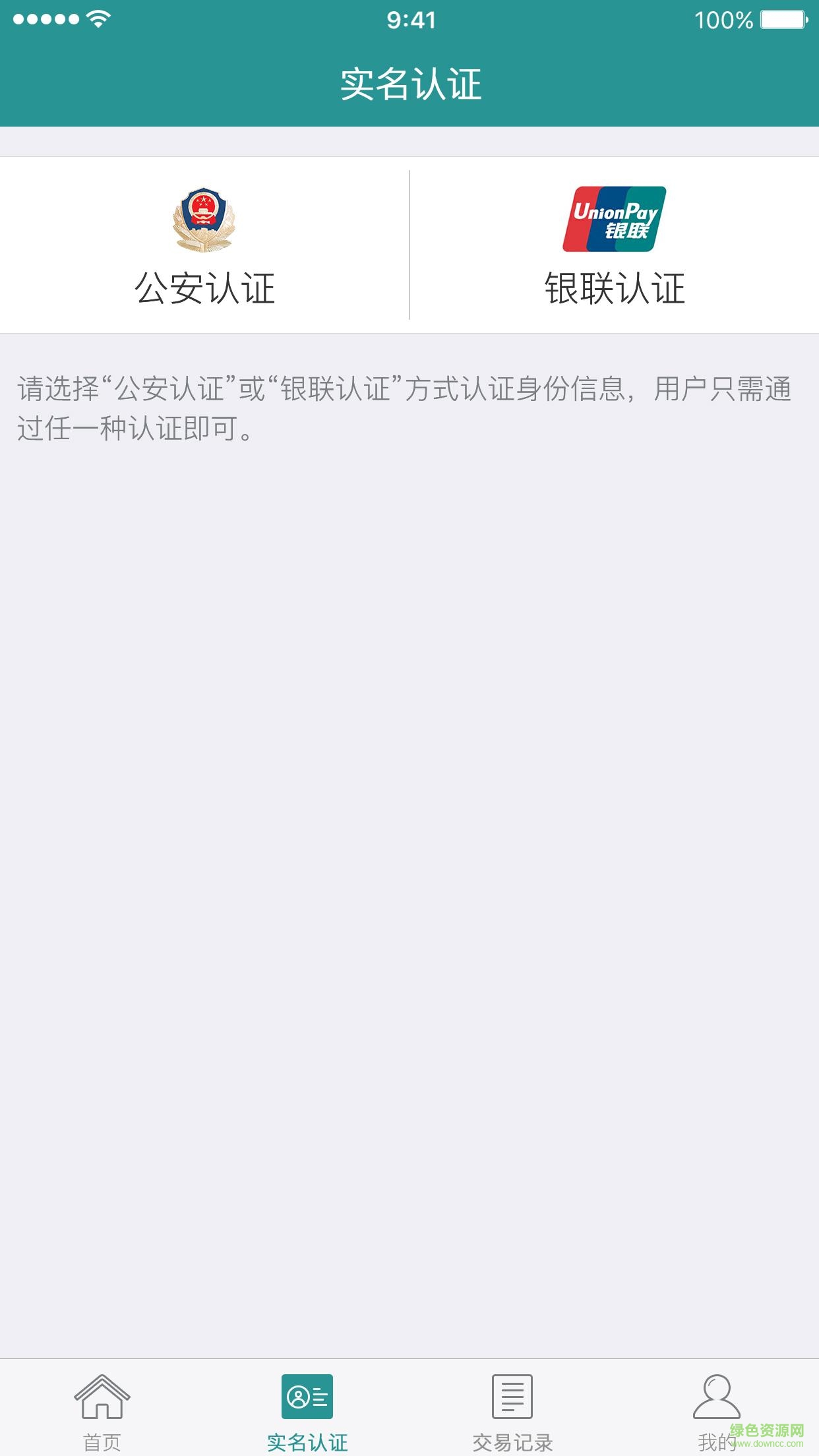 實名盾用戶版(快遞實名制) v1.0.3 安卓版 1