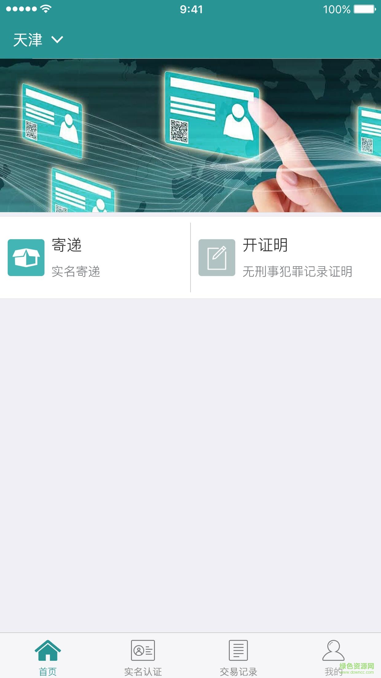 實名盾用戶版(快遞實名制) v1.0.3 安卓版 2